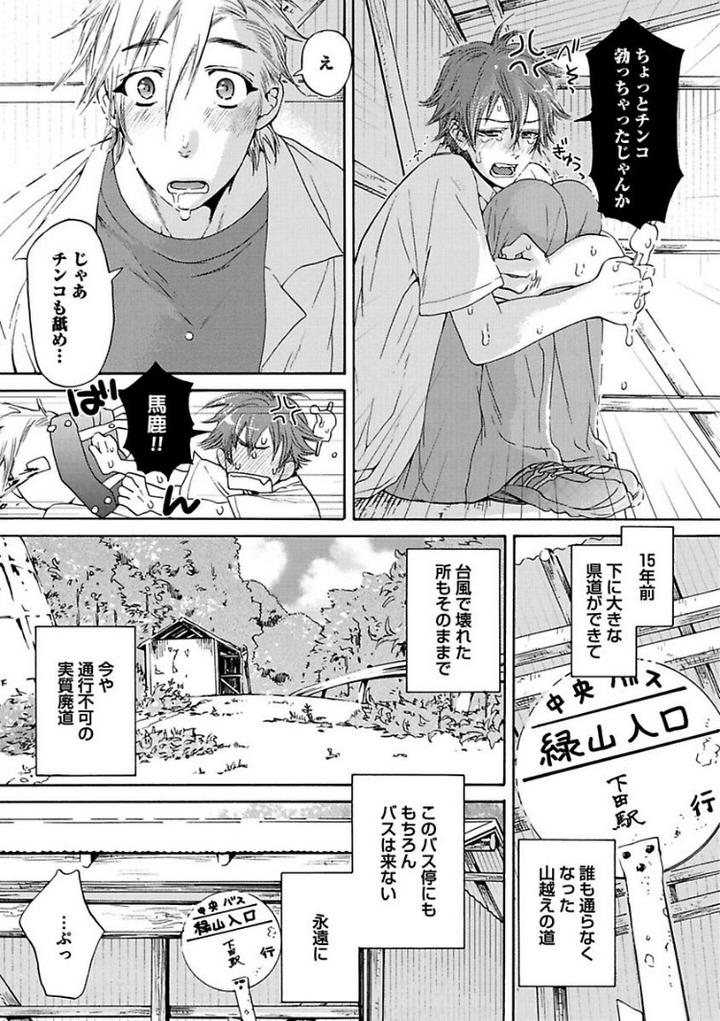 Aigan Tenshi, Urimasu!! by HAIZAKI Mejiro [JP] page 3