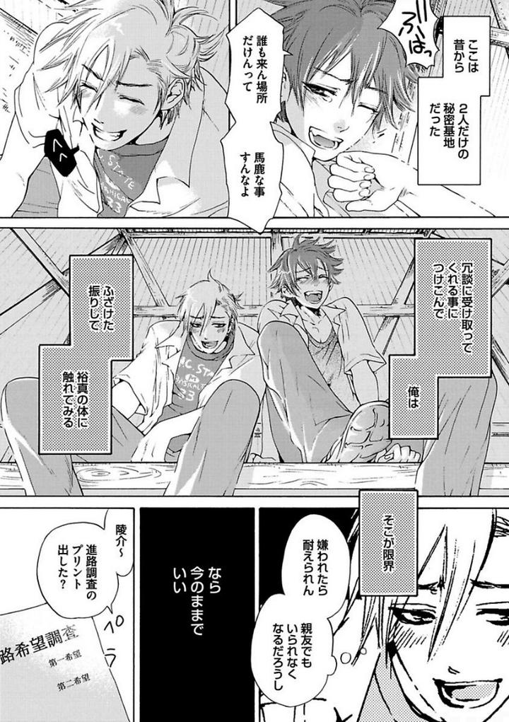 Aigan Tenshi, Urimasu!! by HAIZAKI Mejiro [JP] page 4
