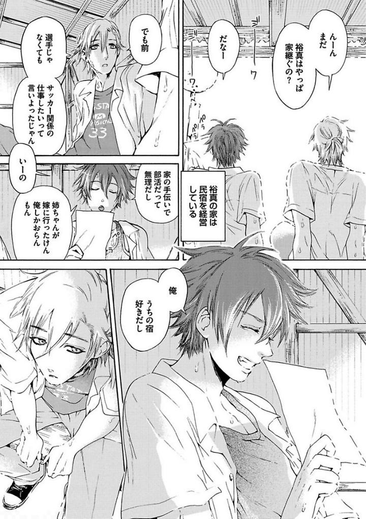 Aigan Tenshi, Urimasu!! by HAIZAKI Mejiro [JP] page 5