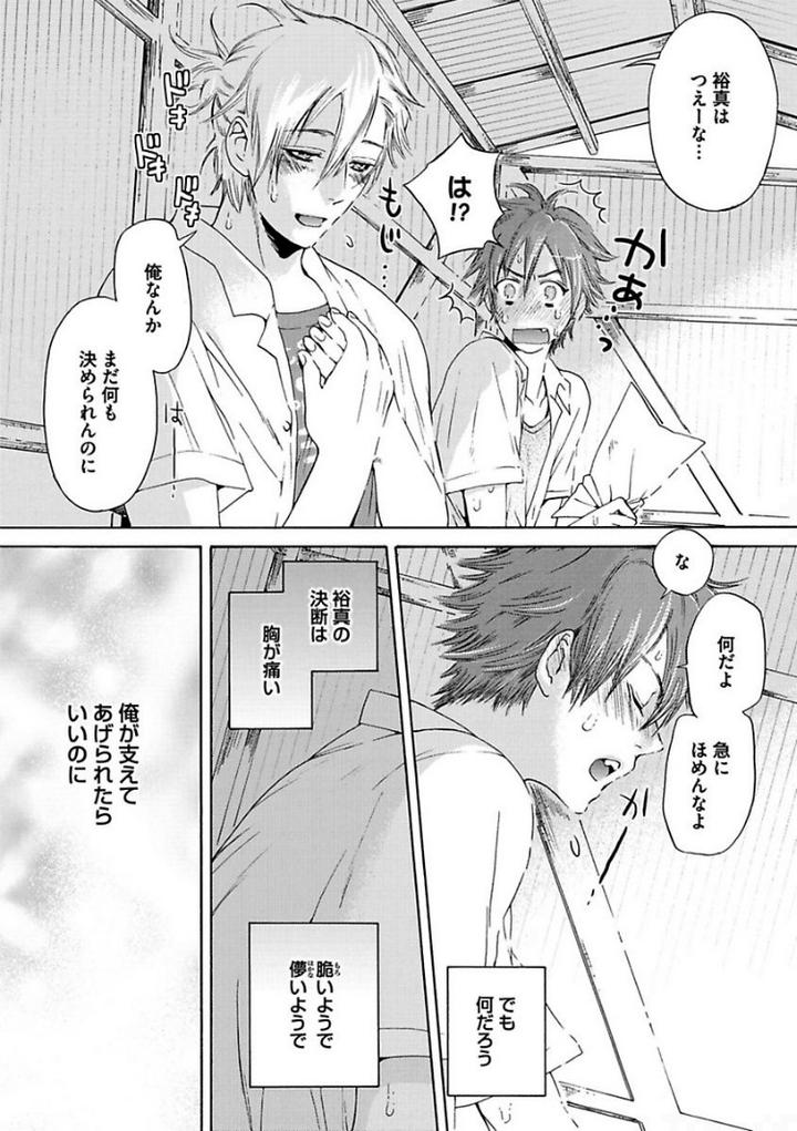 Aigan Tenshi, Urimasu!! by HAIZAKI Mejiro [JP] page 6