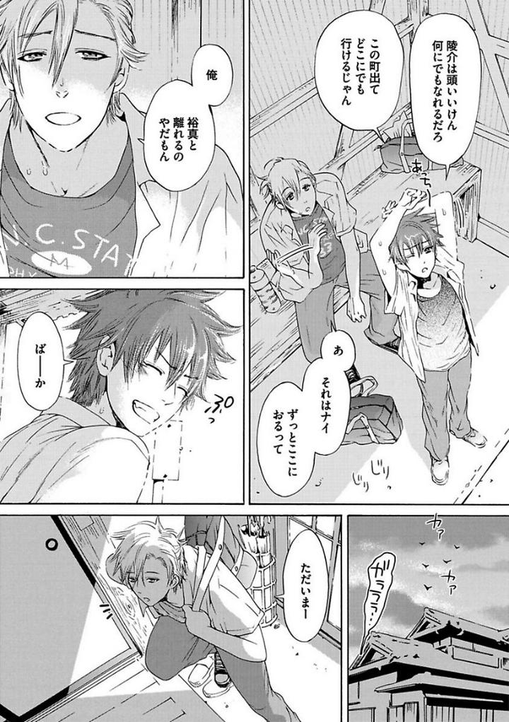 Aigan Tenshi, Urimasu!! by HAIZAKI Mejiro [JP] page 7