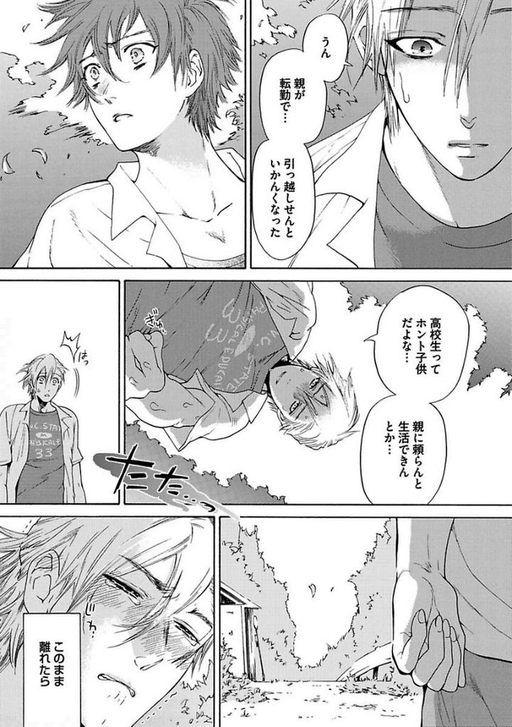 Aigan Tenshi, Urimasu!! by HAIZAKI Mejiro [JP] page 9