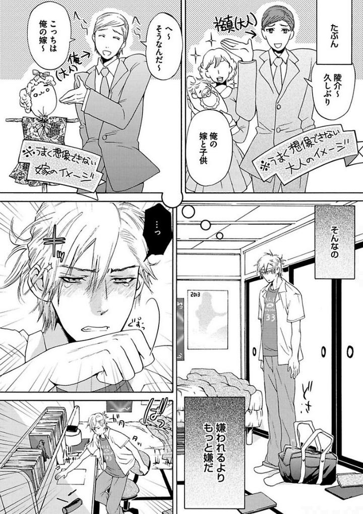 Aigan Tenshi, Urimasu!! by HAIZAKI Mejiro [JP] page 10