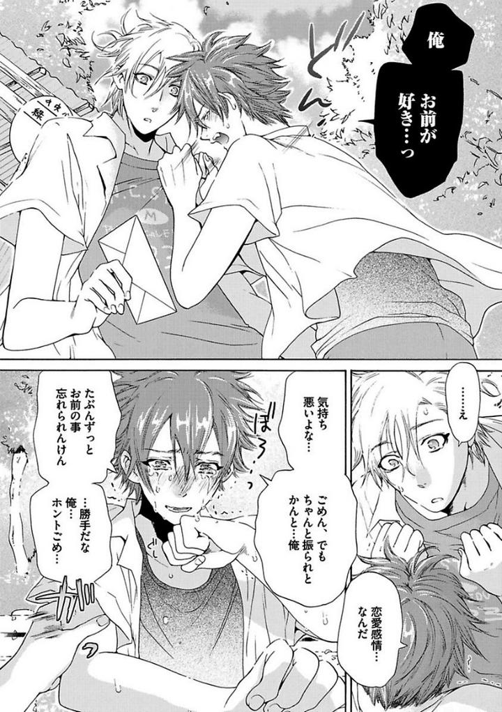 Aigan Tenshi, Urimasu!! by HAIZAKI Mejiro [JP] page 12