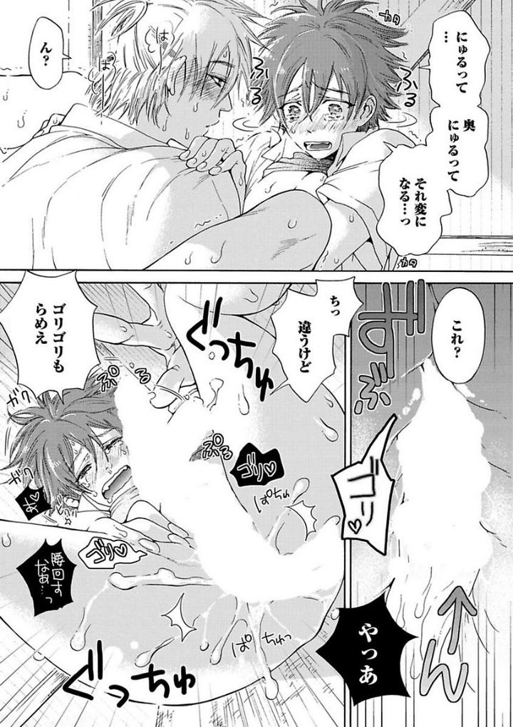 Aigan Tenshi, Urimasu!! by HAIZAKI Mejiro [JP] page 23