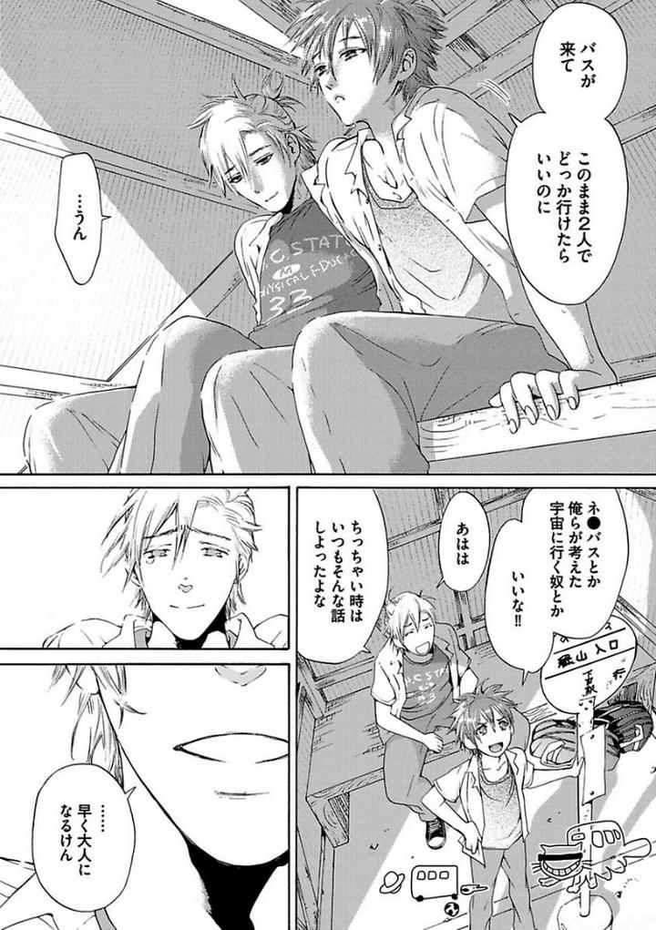 Aigan Tenshi, Urimasu!! by HAIZAKI Mejiro [JP] page 28