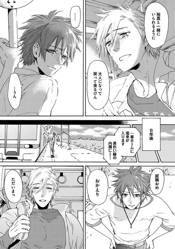 Aigan Tenshi, Urimasu!! by HAIZAKI Mejiro [JP] page 29