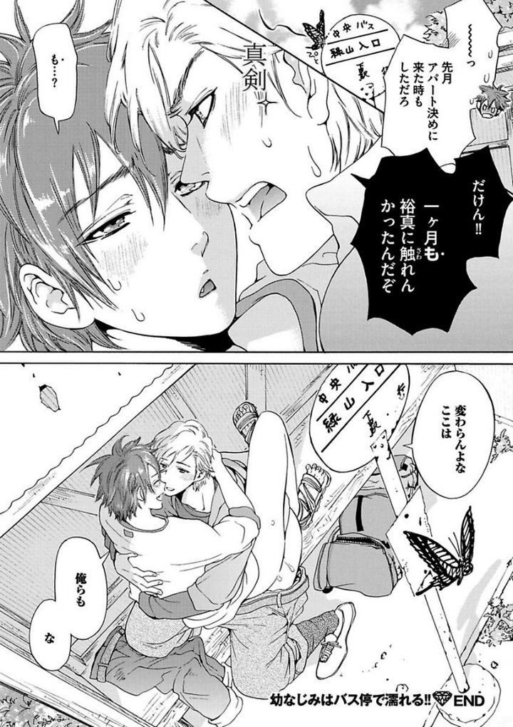 Aigan Tenshi, Urimasu!! by HAIZAKI Mejiro [JP] page 30