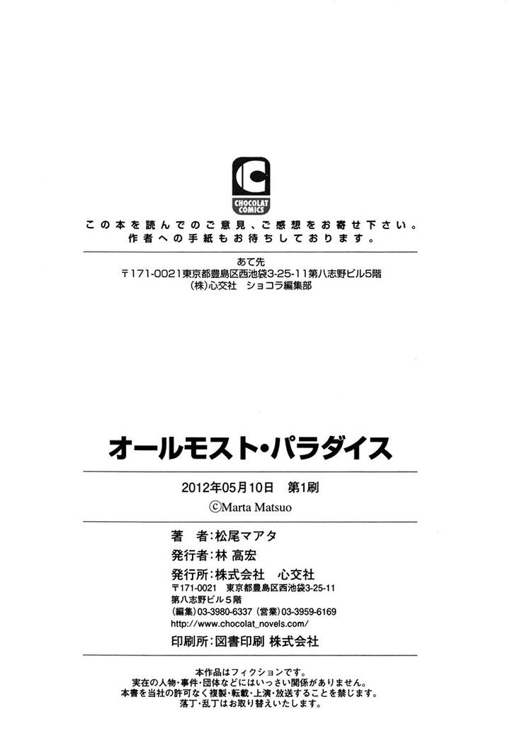 Almost Paradise by MATSUO Marta [Eng] page 7