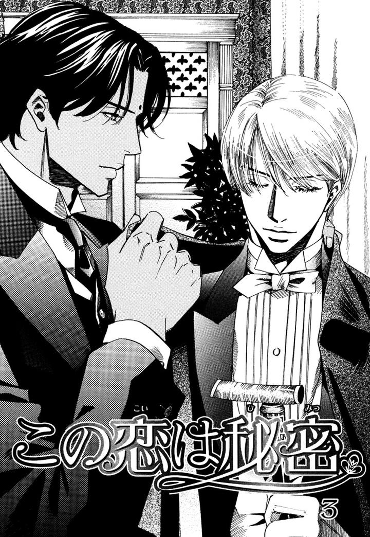 Kono Koi wa Himitsu by AJIMINE Sakufu [Eng] page 1