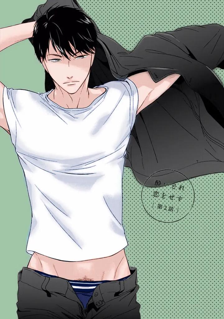 Yoidore Koi o Sezu by Hashimoto Aoi – Vol. 1 [Eng] page 4