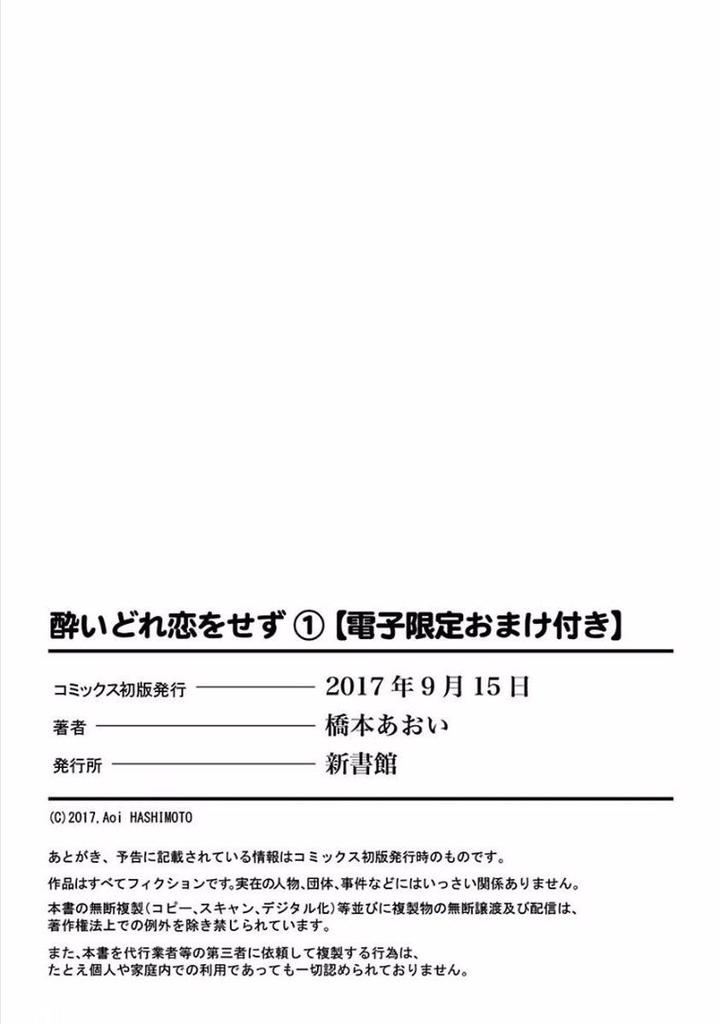 Yoidore Koi o Sezu by Hashimoto Aoi – Vol. 1 [Eng] page 14