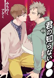 Kimi no Shiranai xx by MICHINOKU Atami [JP]