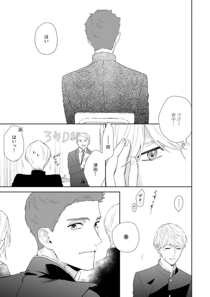 Haru made no Kyori Jou by Harumoto Kou [JP] page 11