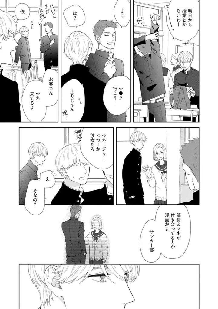 Haru made no Kyori Jou by Harumoto Kou [JP] page 15