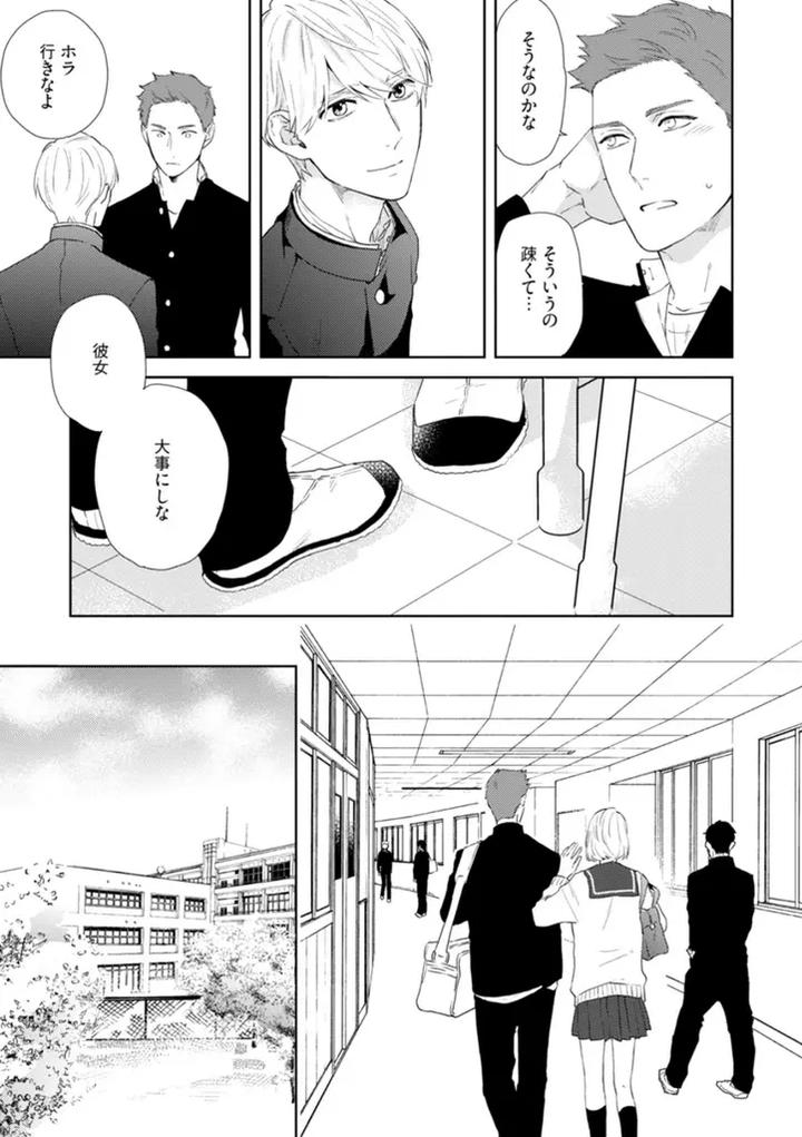 Haru made no Kyori Jou by Harumoto Kou [JP] page 17