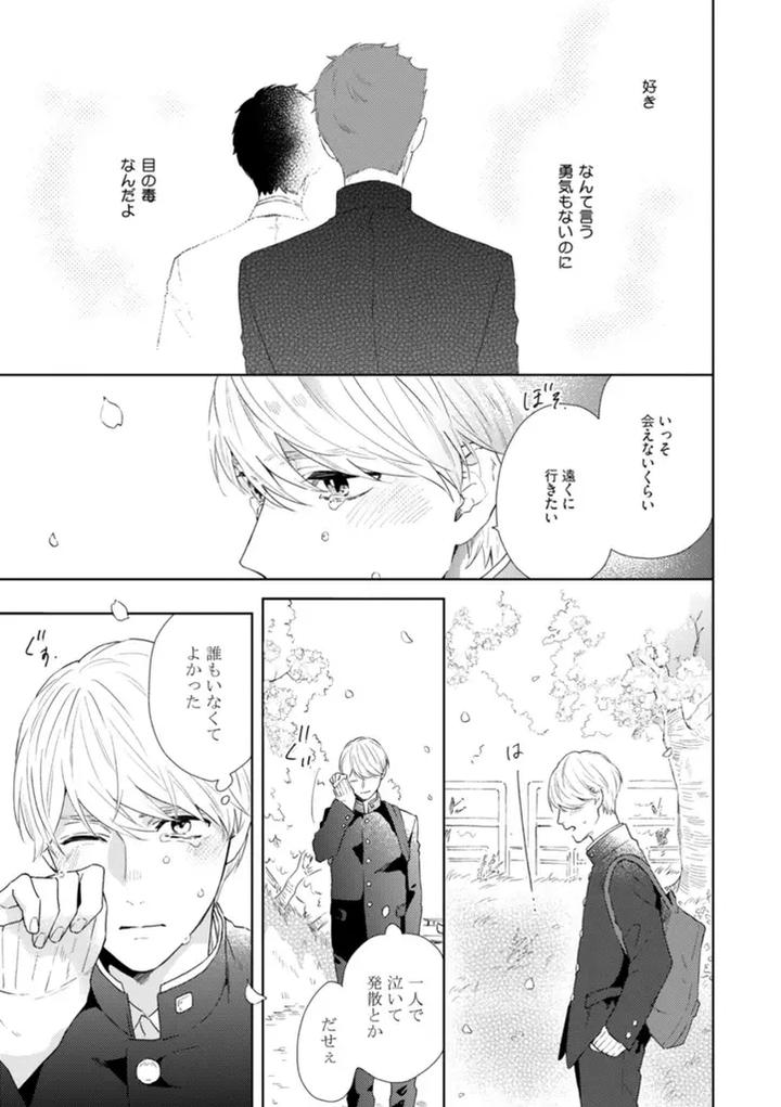 Haru made no Kyori Jou by Harumoto Kou [JP] page 19