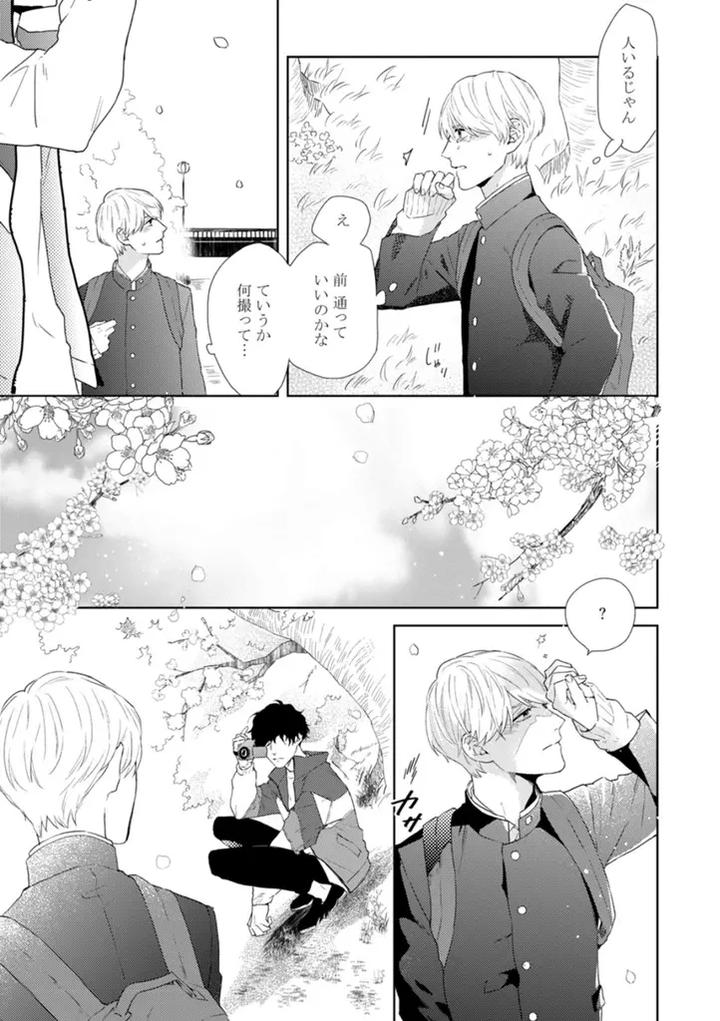 Haru made no Kyori Jou by Harumoto Kou [JP] page 21
