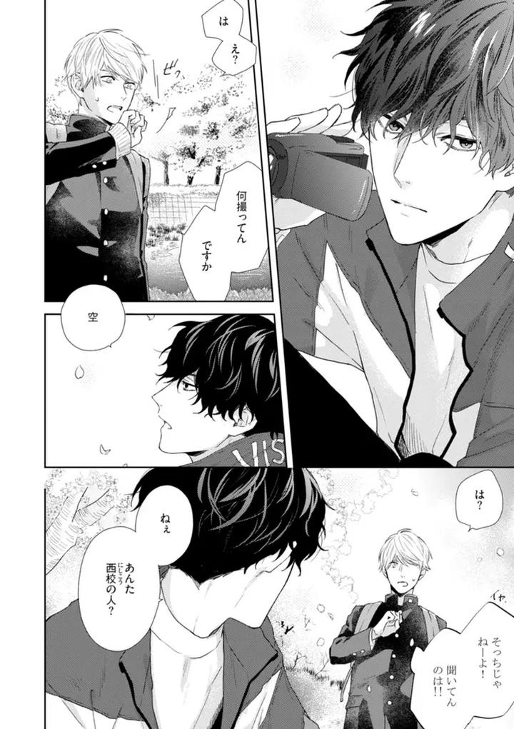 Haru made no Kyori Jou by Harumoto Kou [JP] page 22