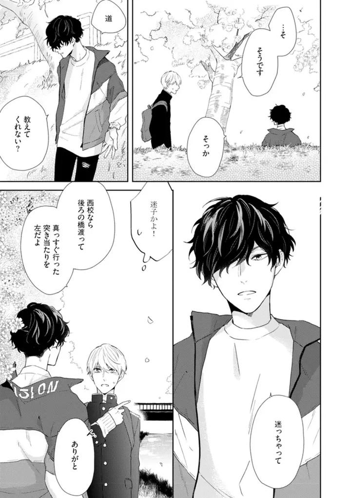 Haru made no Kyori Jou by Harumoto Kou [JP] page 23