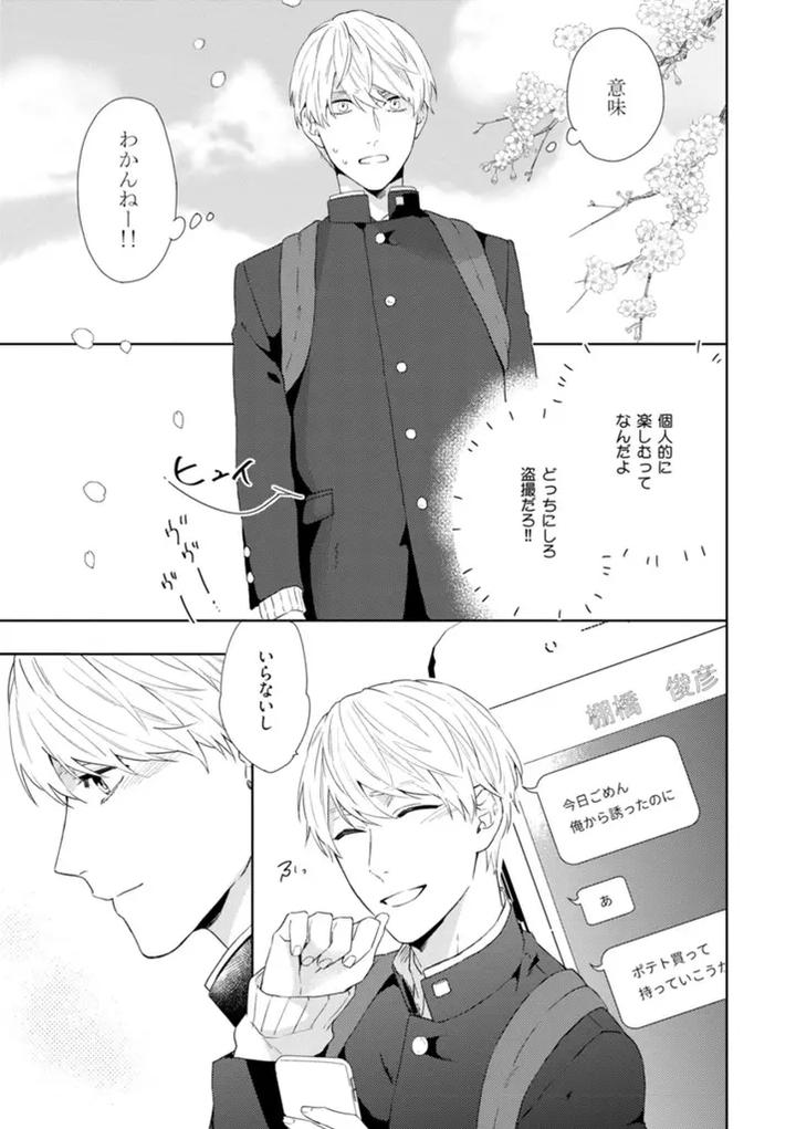 Haru made no Kyori Jou by Harumoto Kou [JP] page 25