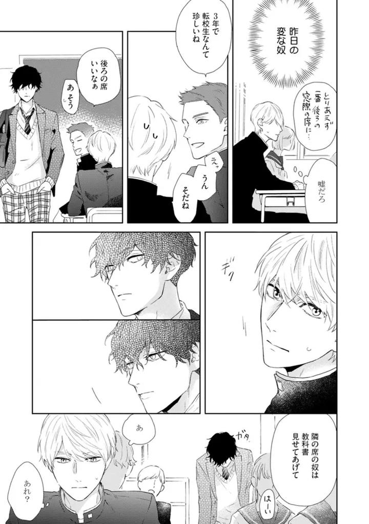 Haru made no Kyori Jou by Harumoto Kou [JP] page 27