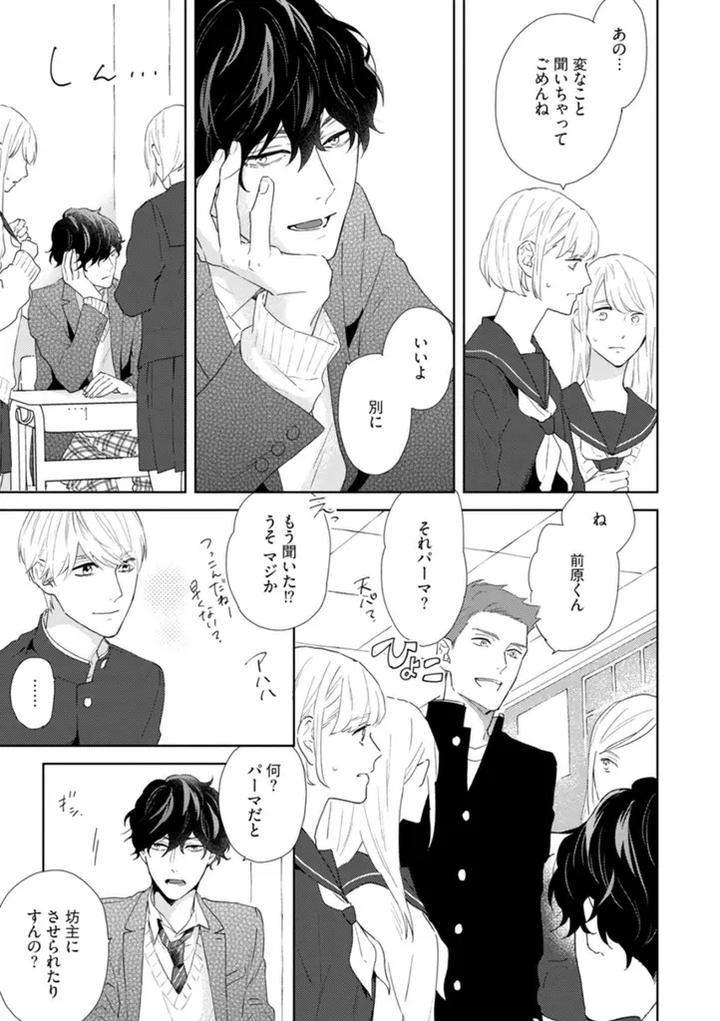 Haru made no Kyori Jou by Harumoto Kou [JP] page 29