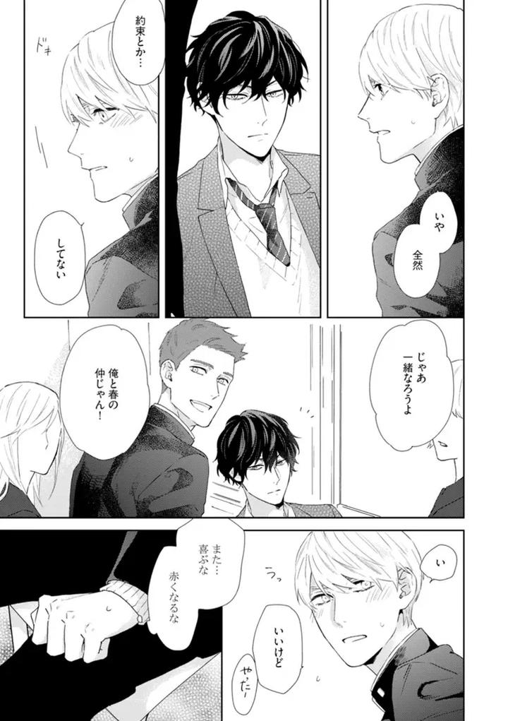 Haru made no Kyori Jou by Harumoto Kou [JP] page 31