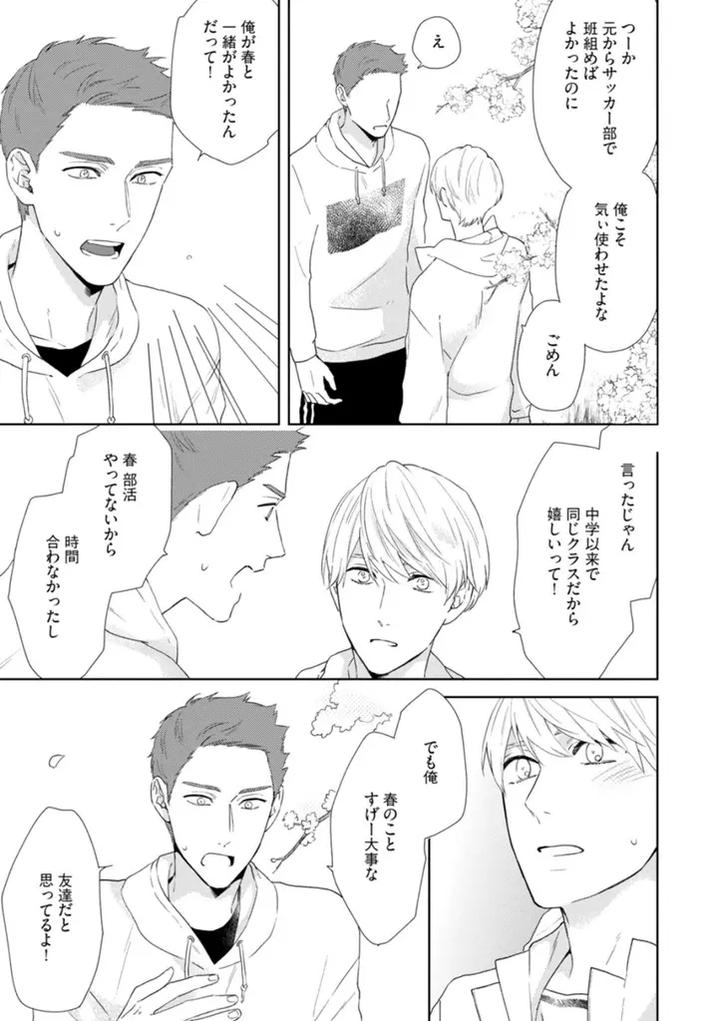 Haru made no Kyori Jou by Harumoto Kou [JP] page 37