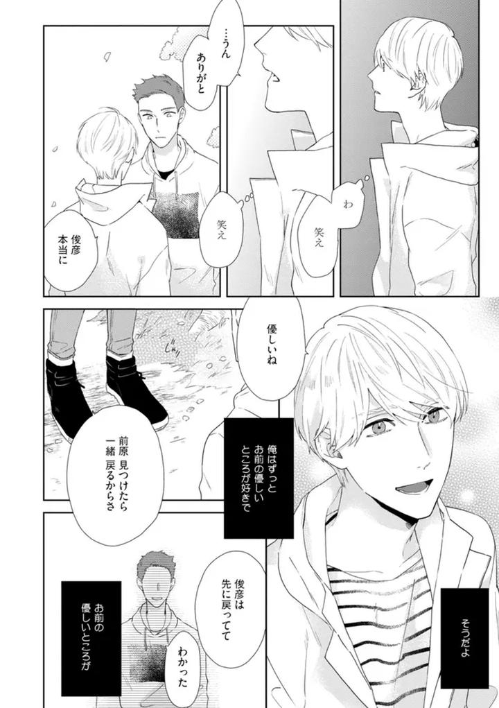 Haru made no Kyori Jou by Harumoto Kou [JP] page 38