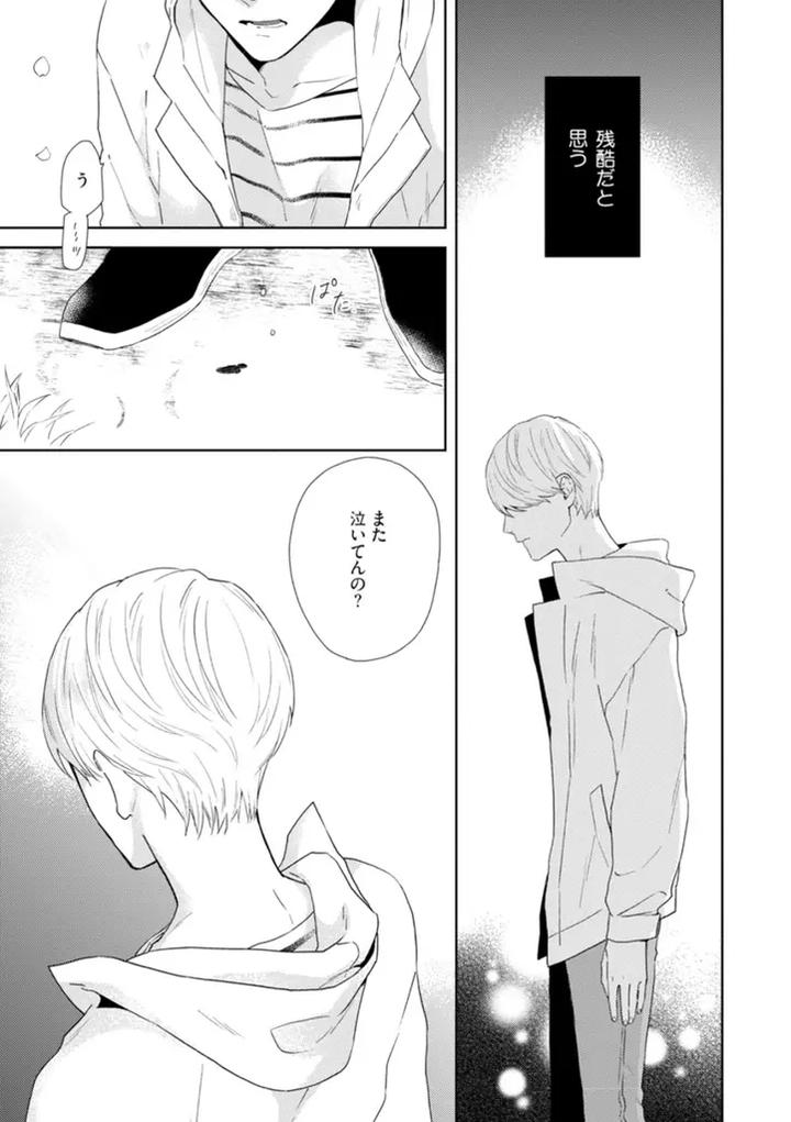 Haru made no Kyori Jou by Harumoto Kou [JP] page 39