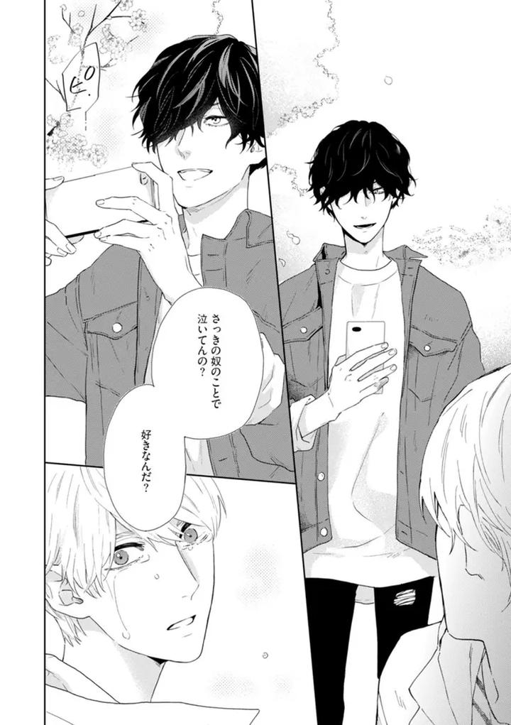 Haru made no Kyori Jou by Harumoto Kou [JP] page 40