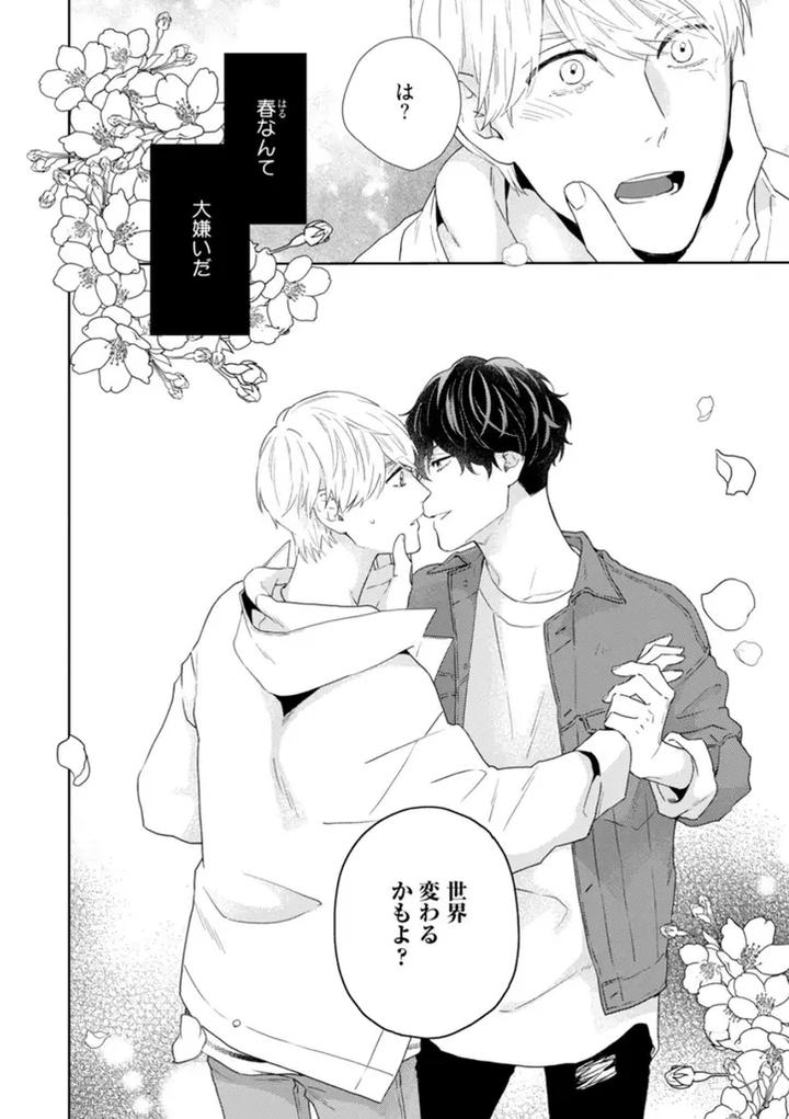 Haru made no Kyori Jou by Harumoto Kou [JP] page 46