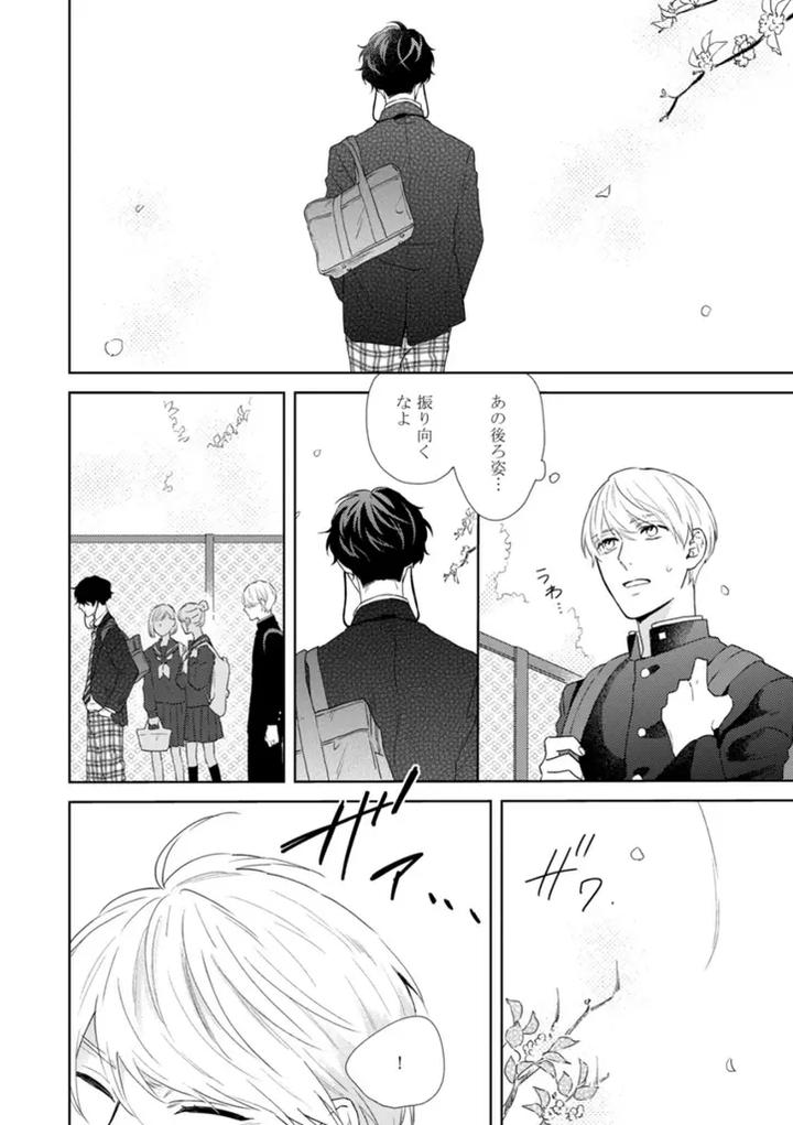 Haru made no Kyori Jou by Harumoto Kou [JP] page 2