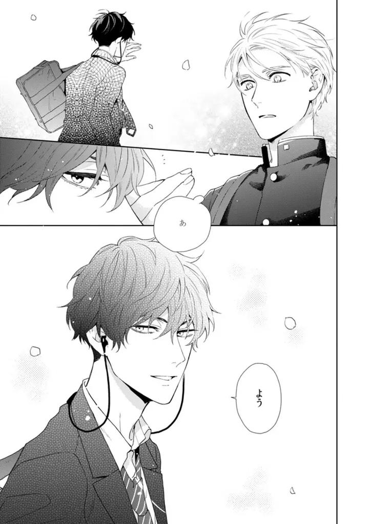 Haru made no Kyori Jou by Harumoto Kou [JP] page 3