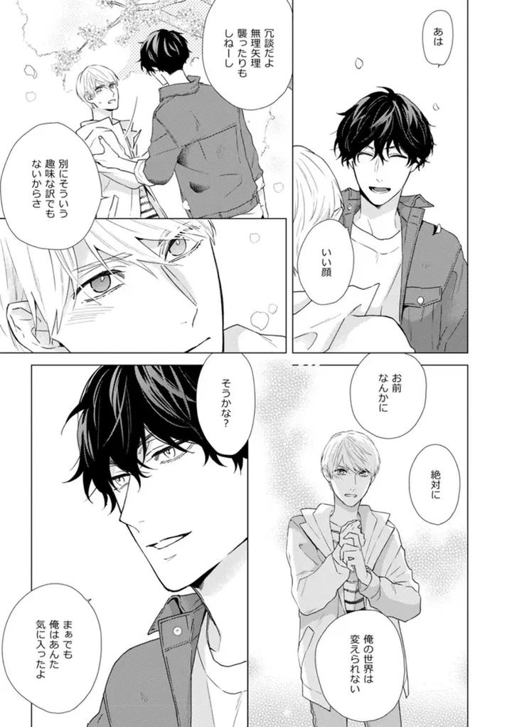 Haru made no Kyori Jou by Harumoto Kou [JP] page 7