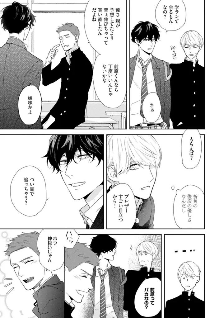 Haru made no Kyori Jou by Harumoto Kou [JP] page 9