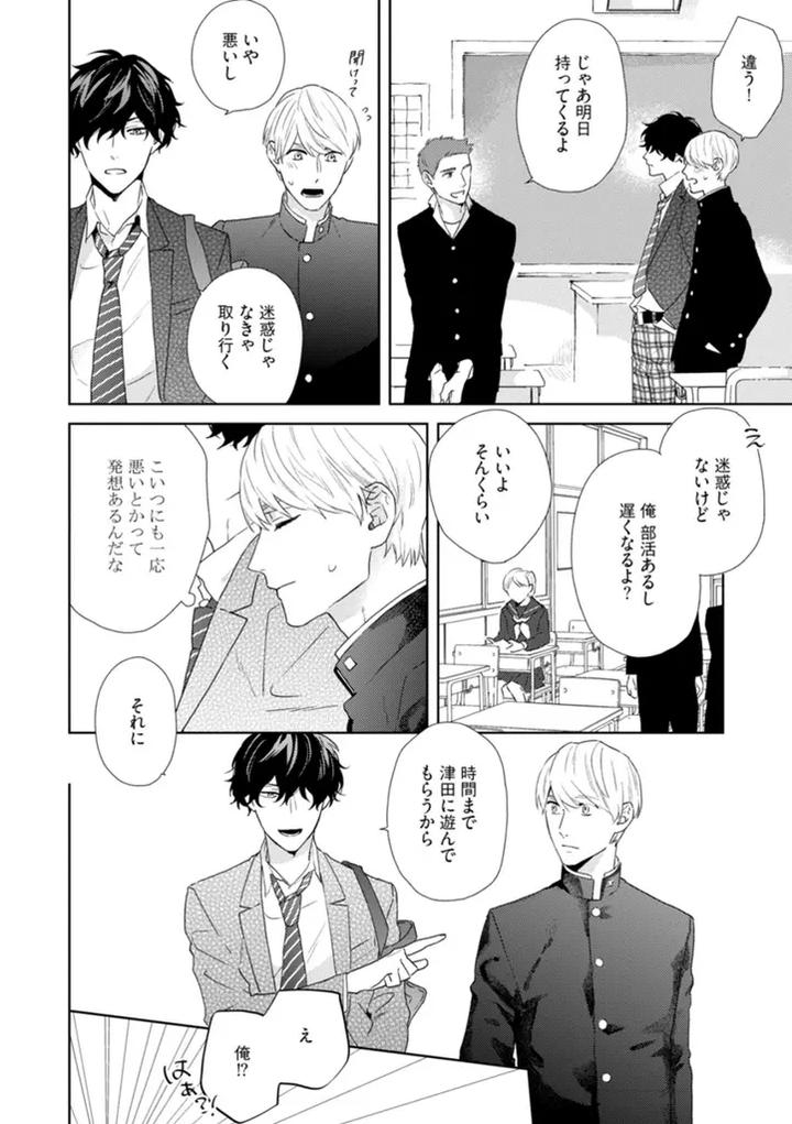 Haru made no Kyori Jou by Harumoto Kou [JP] page 10