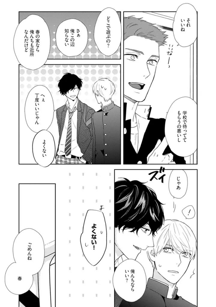 Haru made no Kyori Jou by Harumoto Kou [JP] page 11