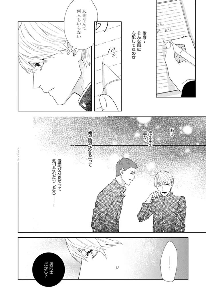 Haru made no Kyori Jou by Harumoto Kou [JP] page 14