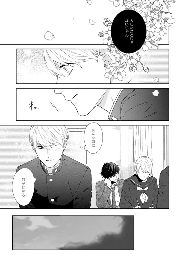 Haru made no Kyori Jou by Harumoto Kou [JP] page 15