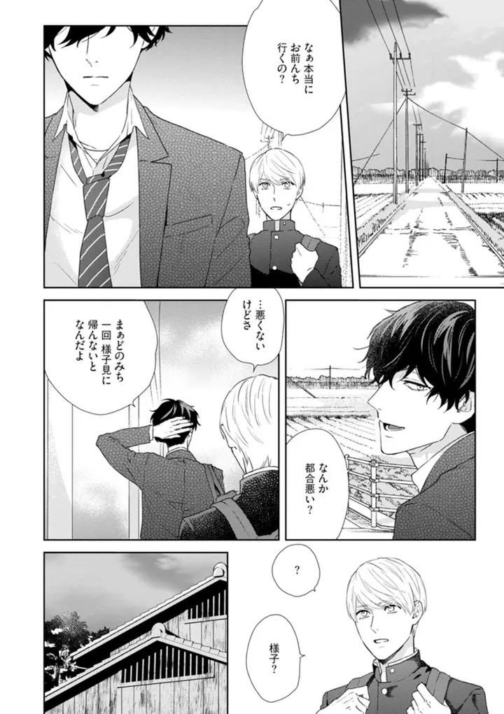 Haru made no Kyori Jou by Harumoto Kou [JP] page 16