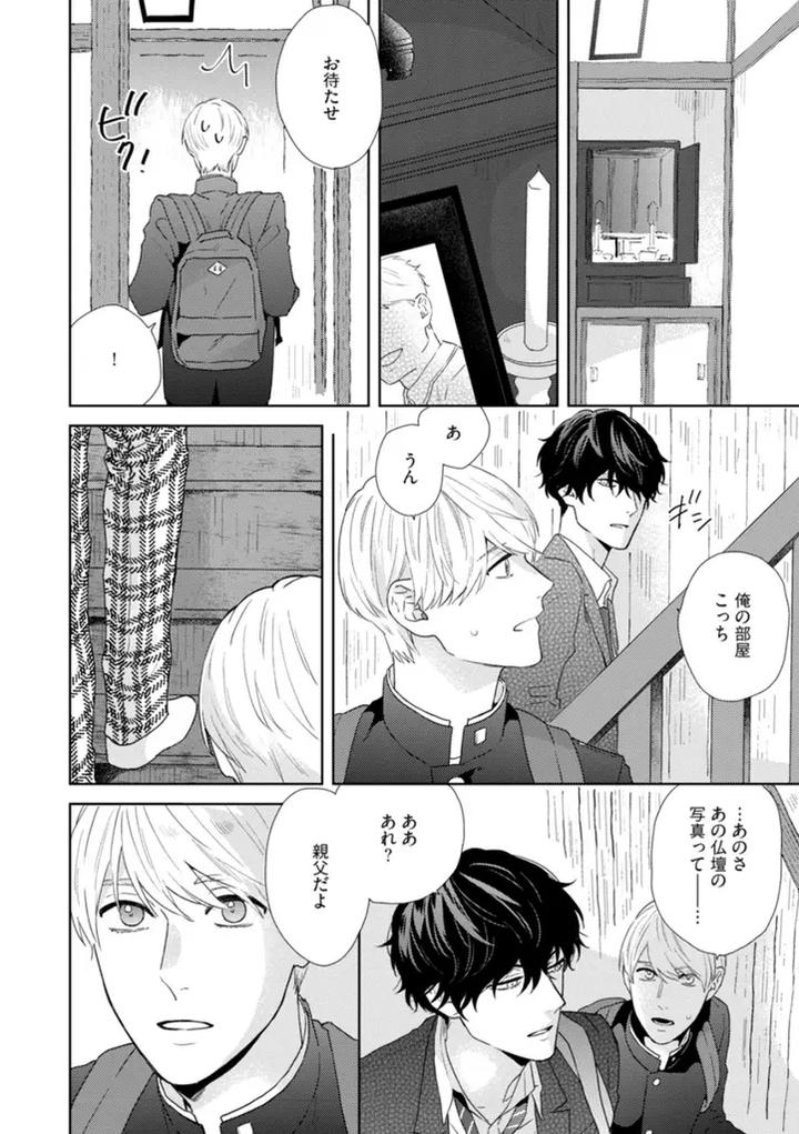 Haru made no Kyori Jou by Harumoto Kou [JP] page 18