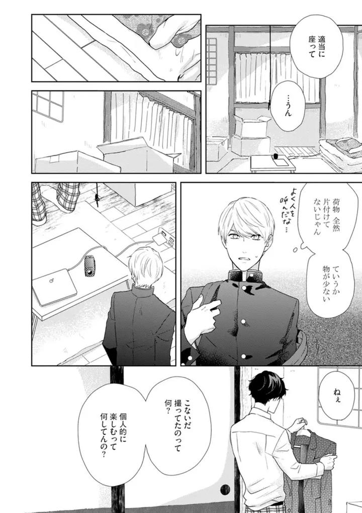 Haru made no Kyori Jou by Harumoto Kou [JP] page 20