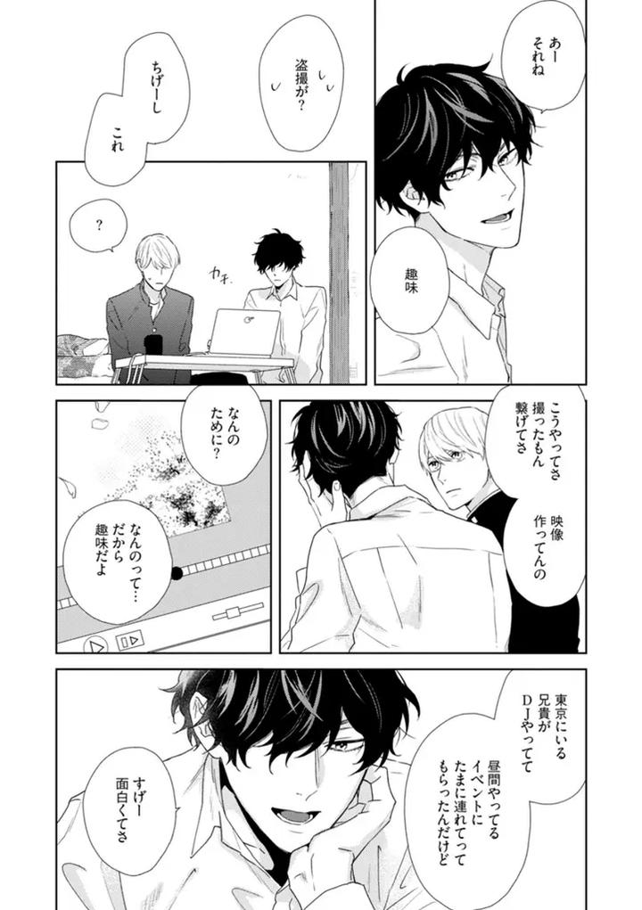 Haru made no Kyori Jou by Harumoto Kou [JP] page 21