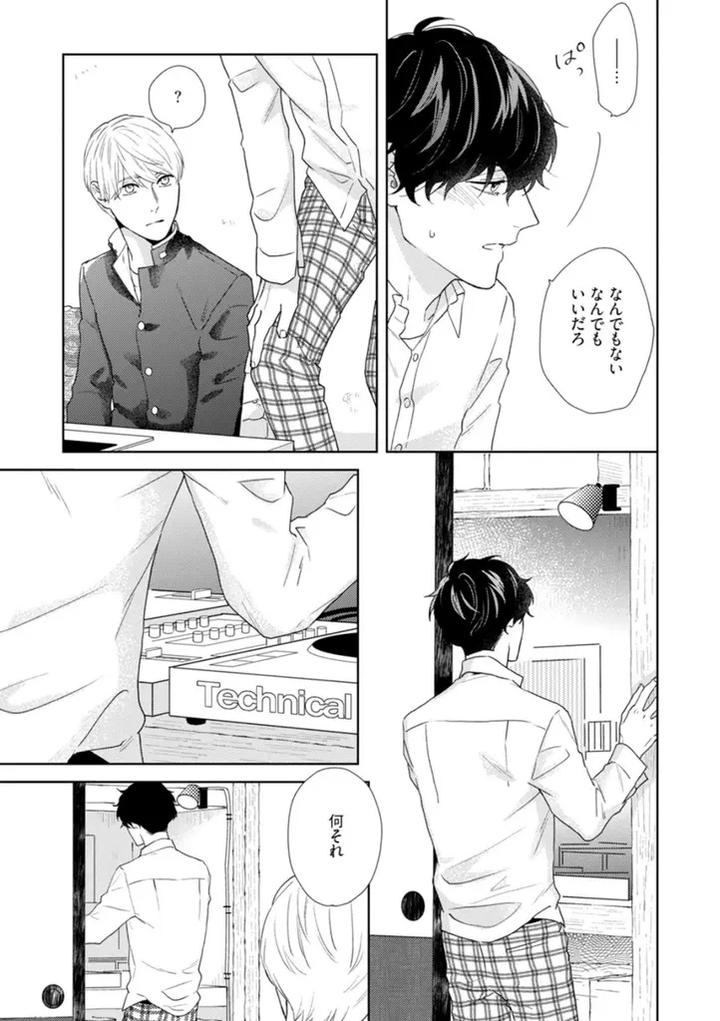 Haru made no Kyori Jou by Harumoto Kou [JP] page 23