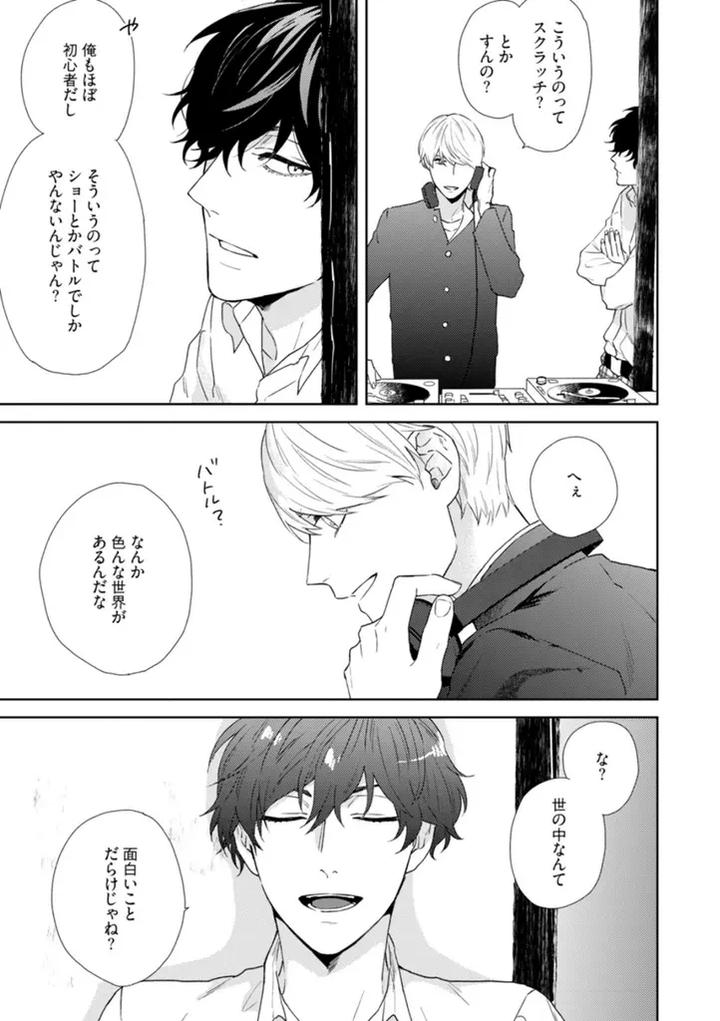 Haru made no Kyori Jou by Harumoto Kou [JP] page 25