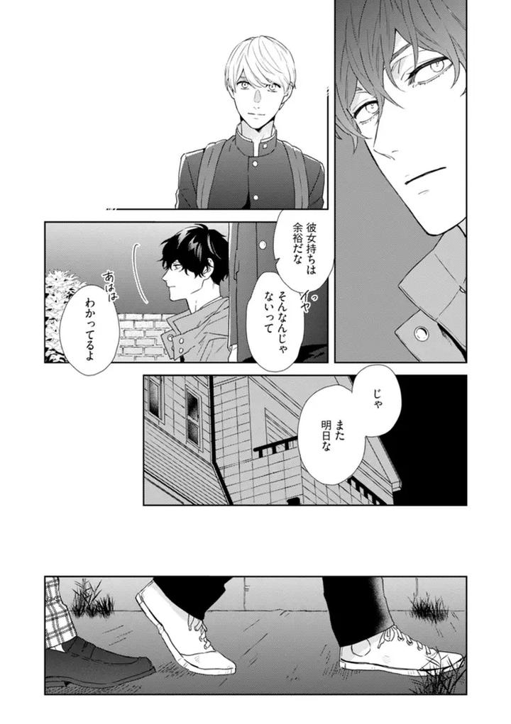 Haru made no Kyori Jou by Harumoto Kou [JP] page 31