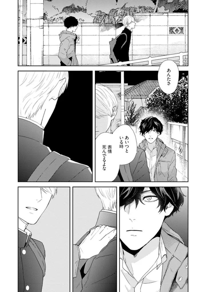 Haru made no Kyori Jou by Harumoto Kou [JP] page 32