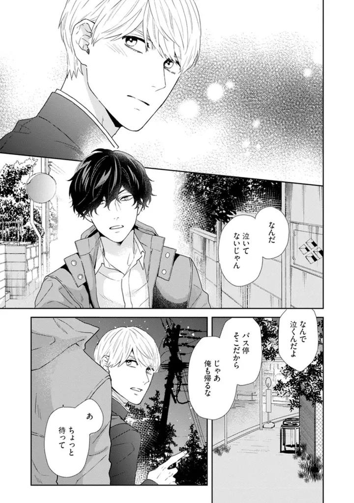 Haru made no Kyori Jou by Harumoto Kou [JP] page 33